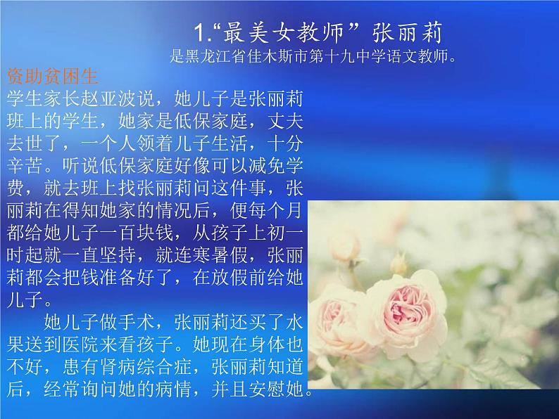 爱心主题班会课件07