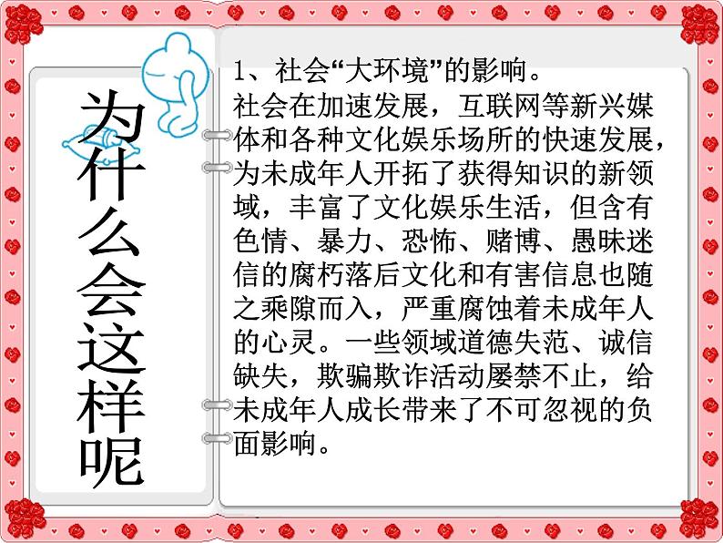 德育教育主题班会课件03