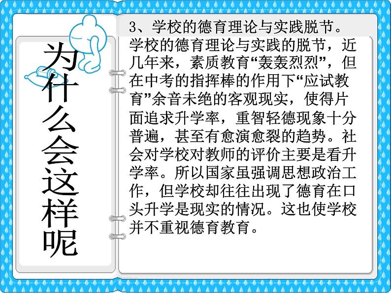 德育教育主题班会课件05