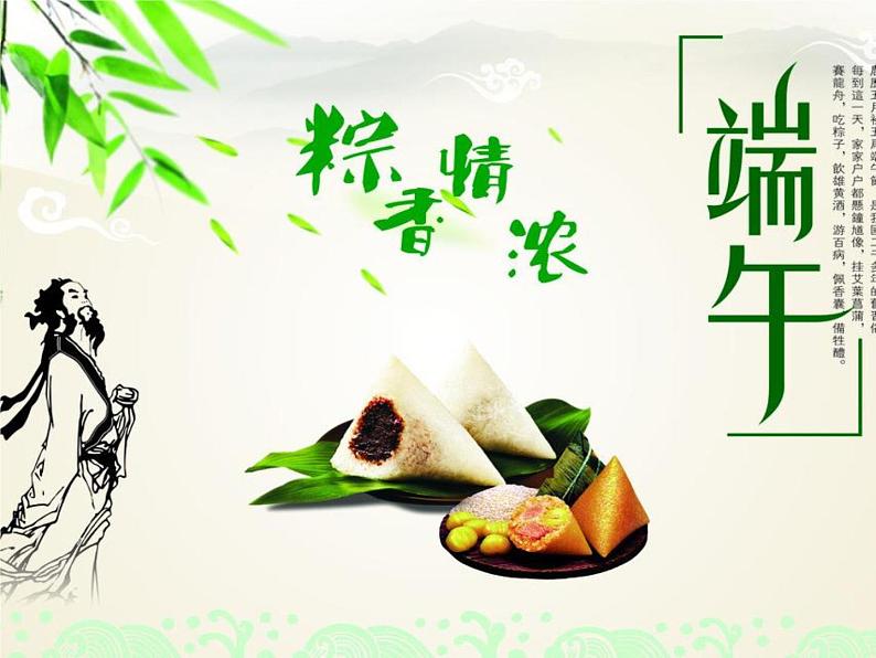 端午节主题班会ppt (1)课件01