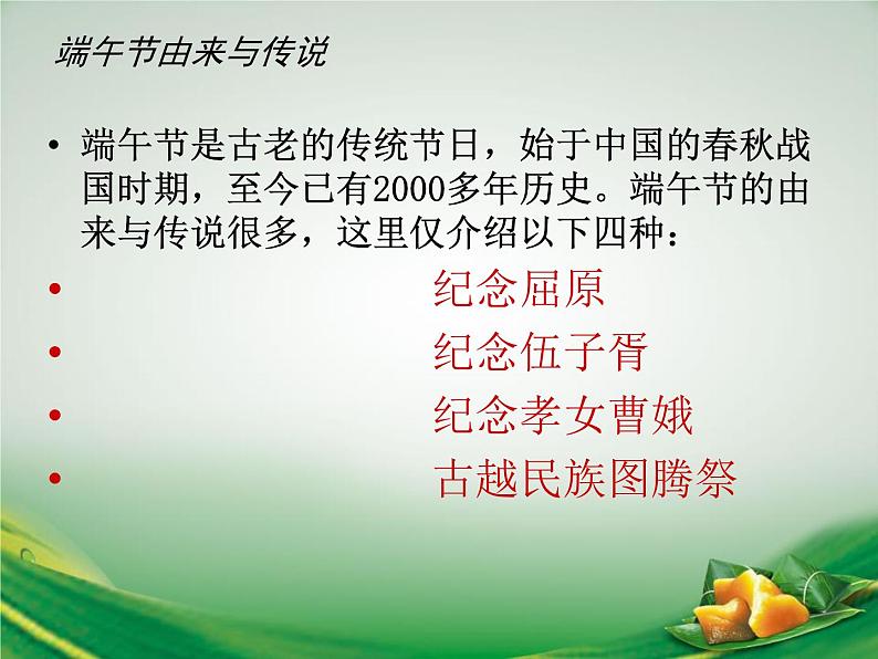 端午节主题班会ppt (1)课件05