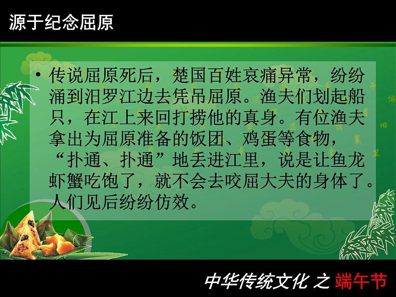 端午节主题班会ppt (1)课件07