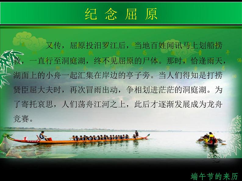 端午节主题班会ppt (1)课件08