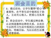 奉献爱心---激扬青春—主题班会课件