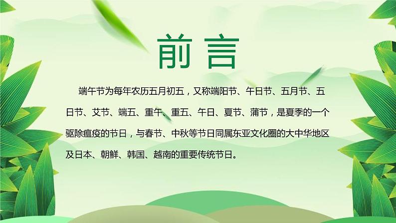 情系端午主题班会课件02