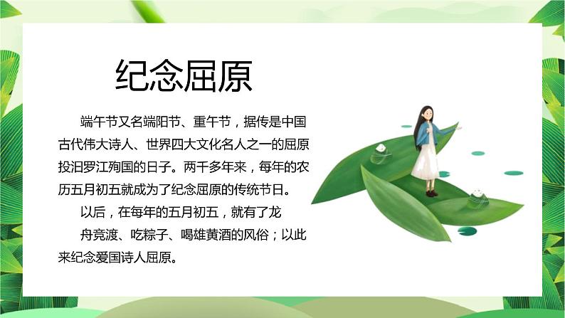 情系端午主题班会课件06