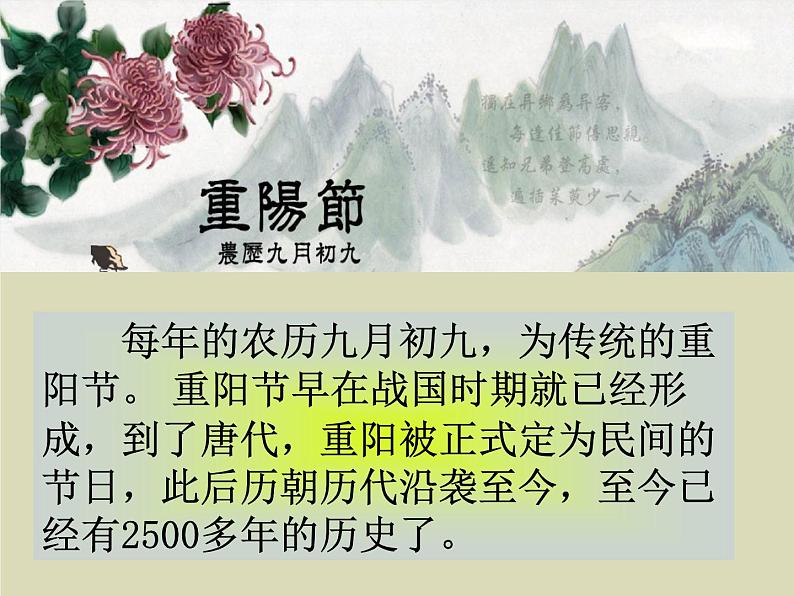 敬老爱老主题班会课件03