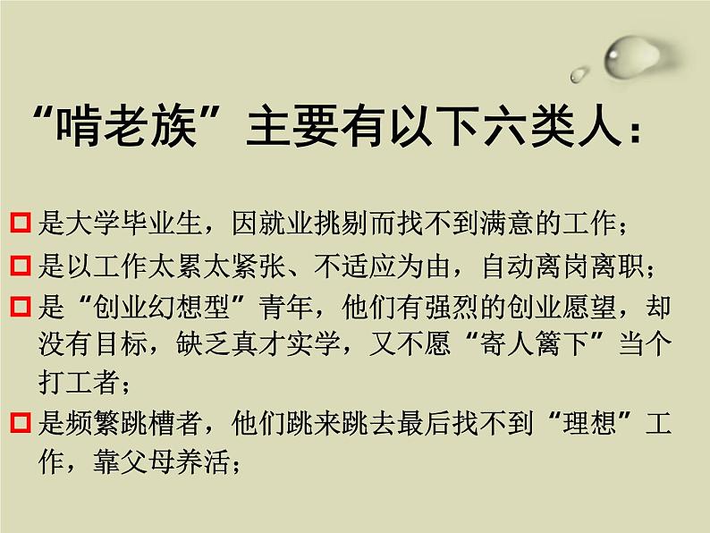 敬老爱老主题班会课件07