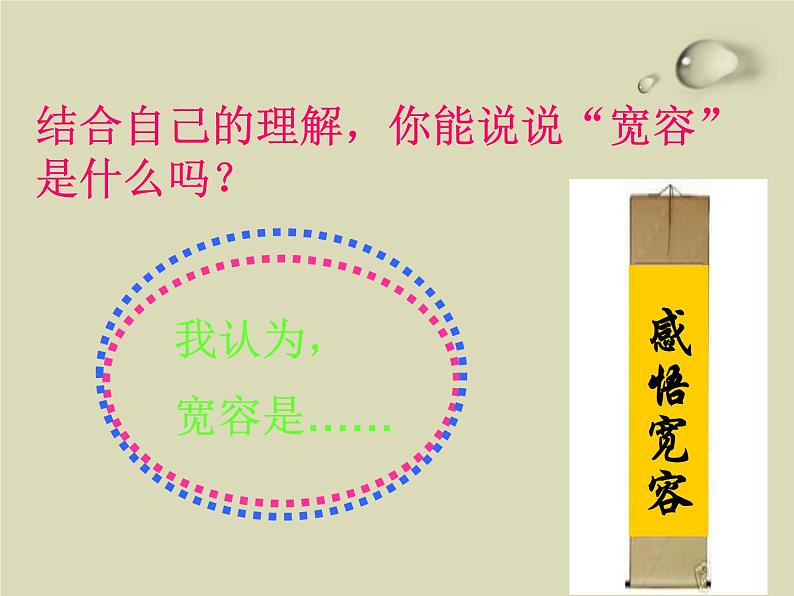 学会宽容-善待他人主题班会课件02