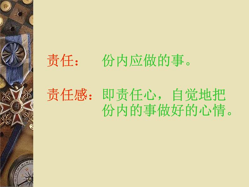 责任教育主题班会ppt.ppt1课件06