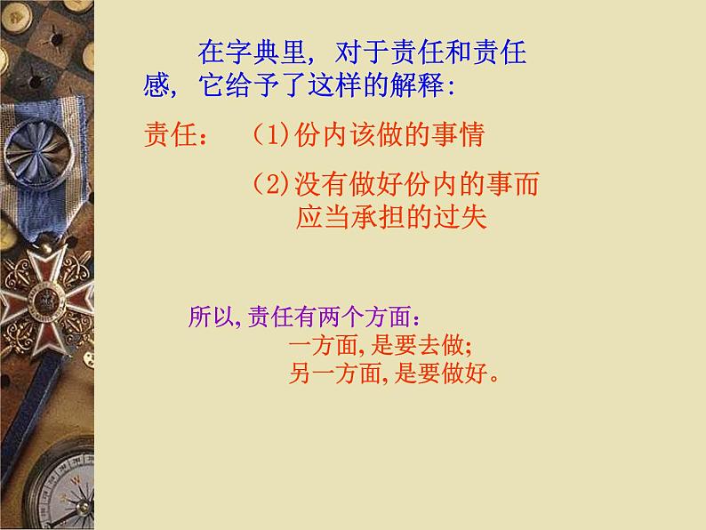 责任教育主题班会ppt.ppt1课件07