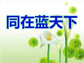 主题班会(献爱心)课件