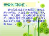 主题班会(献爱心)课件