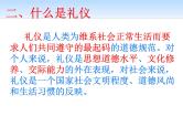 文明礼仪主题班会PPT课件