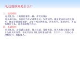 文明礼仪主题班会PPT课件