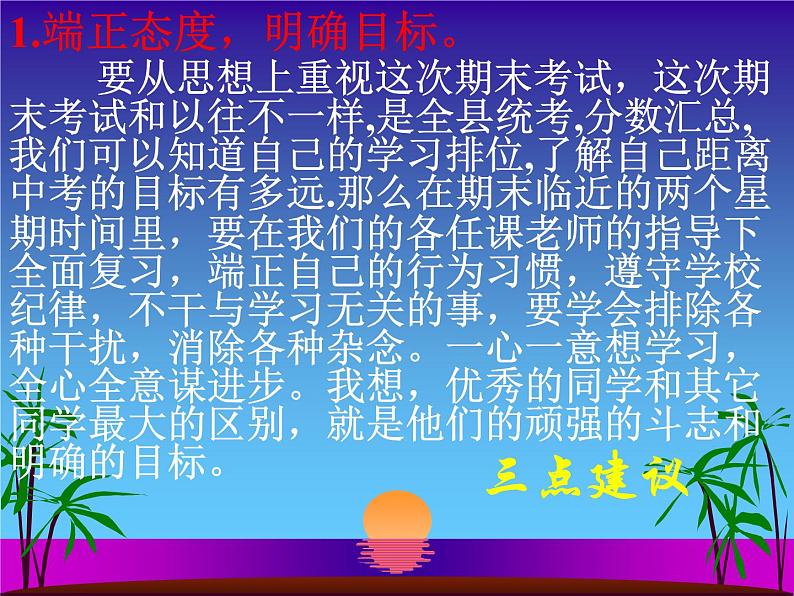 期末复习总动员主题班会课件07