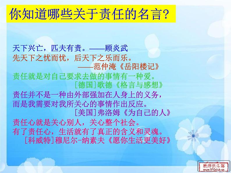 责任我担当主题班会课件第7页