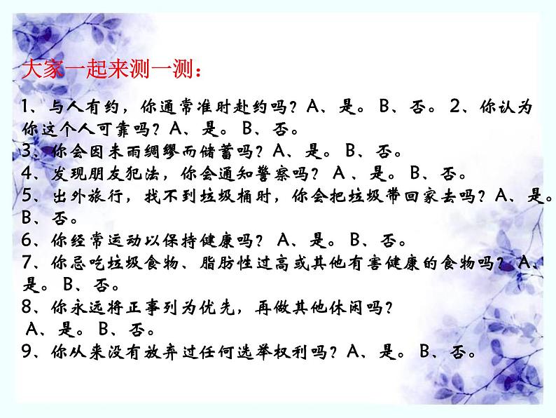 责任感教育主题班会课件02