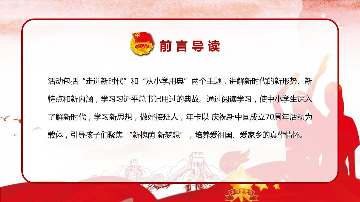 力学习新思想做共产主义接班人课件第2页