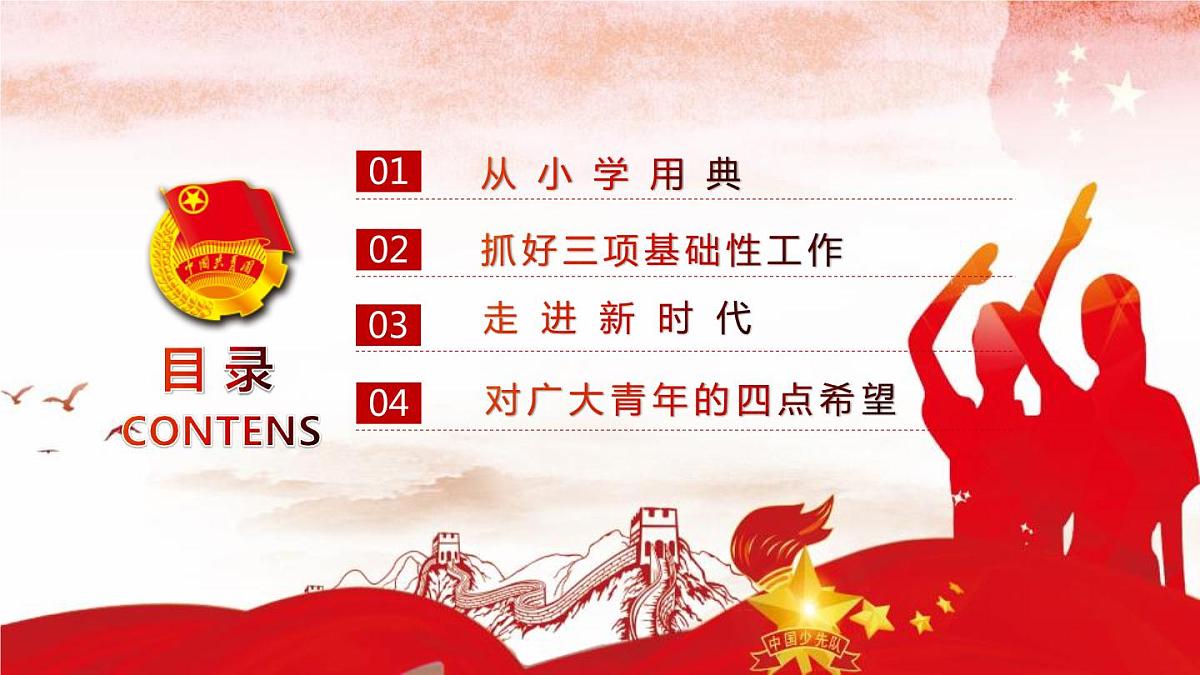 力学习新思想做共产主义接班人课件第3页