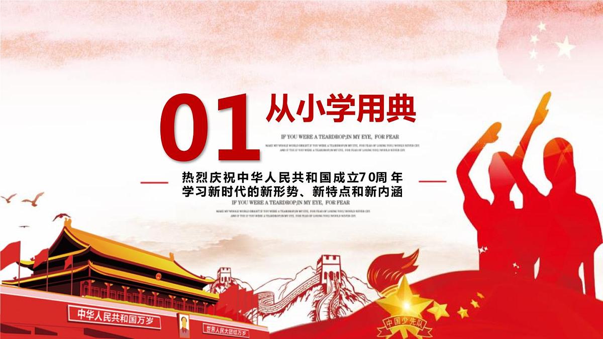 力学习新思想做共产主义接班人课件第4页