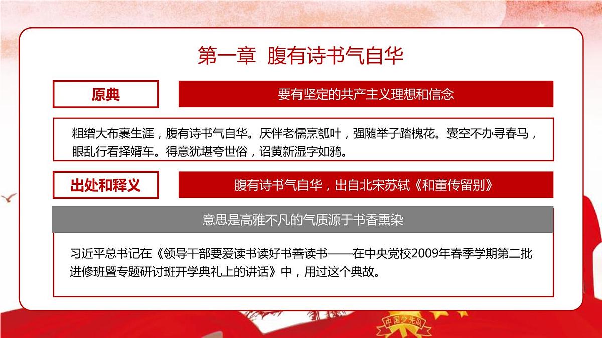 力学习新思想做共产主义接班人课件第5页