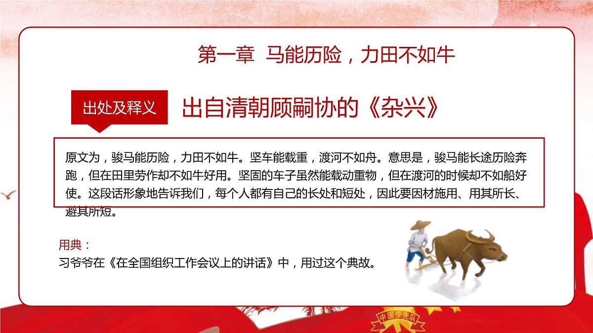 力学习新思想做共产主义接班人课件第6页