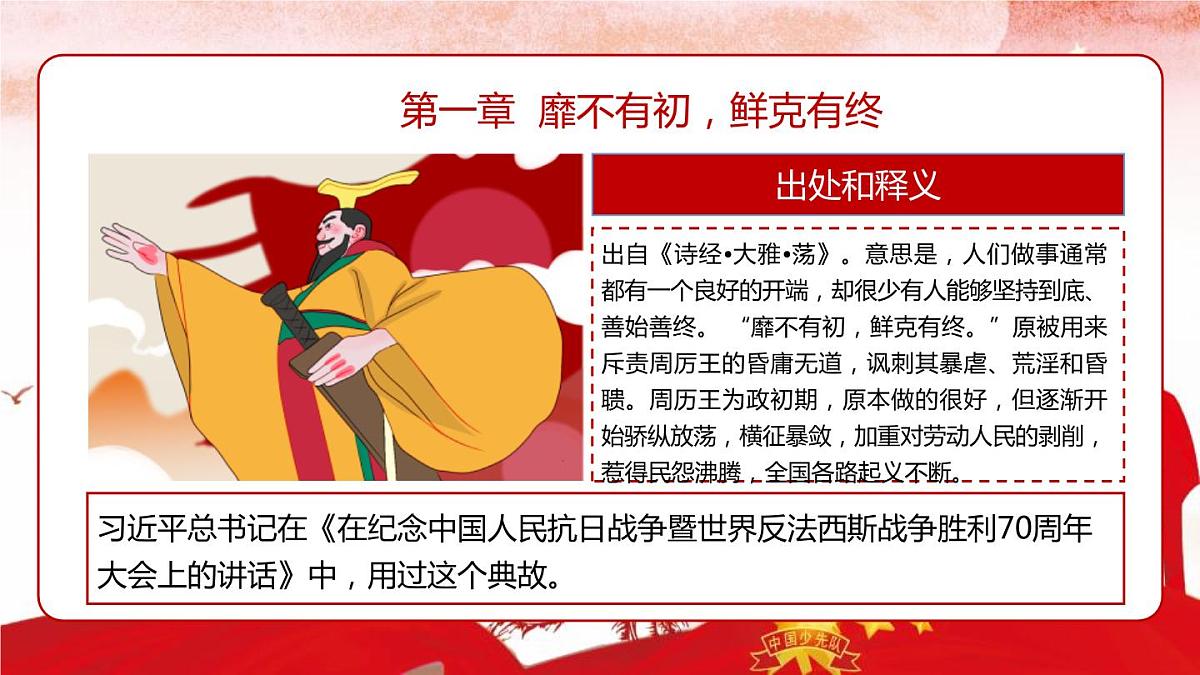 力学习新思想做共产主义接班人课件第7页