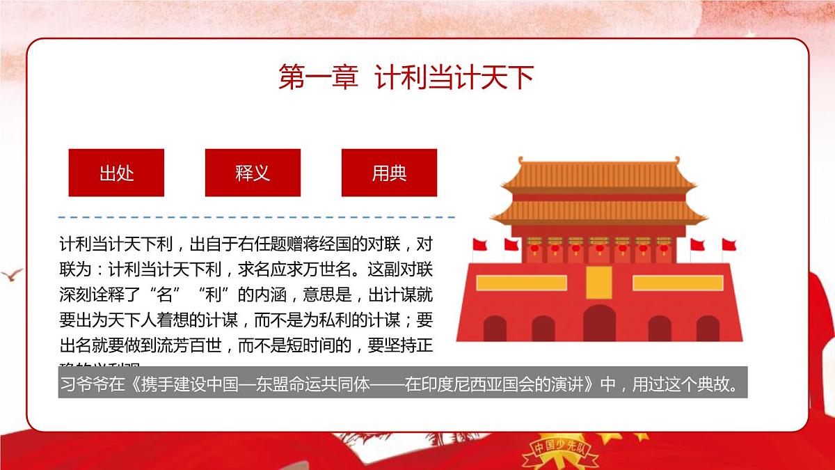力学习新思想做共产主义接班人课件第8页