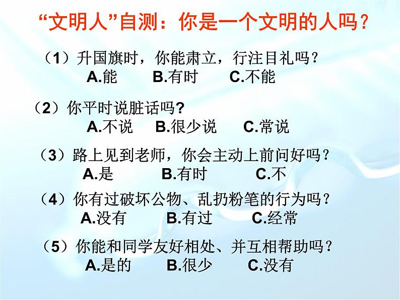 主题班会课件：文明礼仪行为习惯第4页