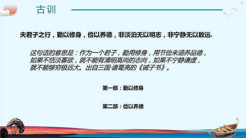 勤以修身，俭以养德课件第2页