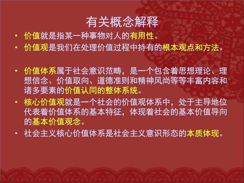 社会主义核心价值观主题班会 (2)课件04