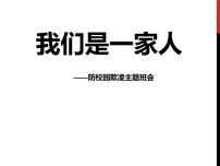 防校园欺凌主题班会 (2)课件