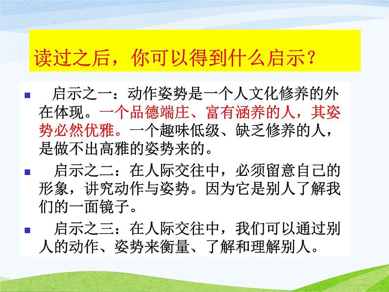 中学生文明礼仪课件 (1)第4页