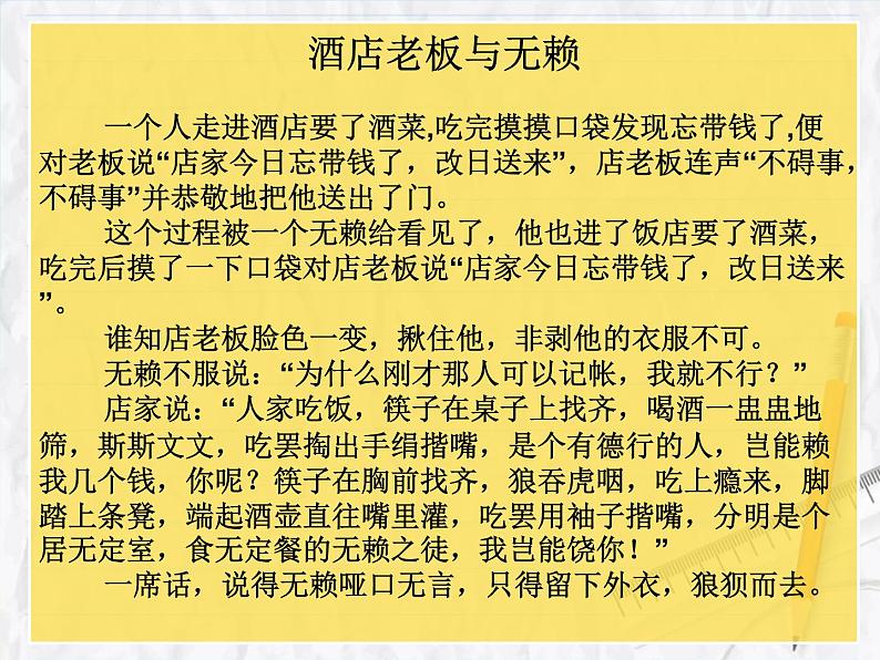 中学生文明礼仪(ppt)课件04