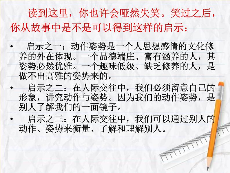 中学生文明礼仪(ppt)课件05