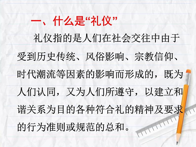 中学生文明礼仪(ppt)课件06