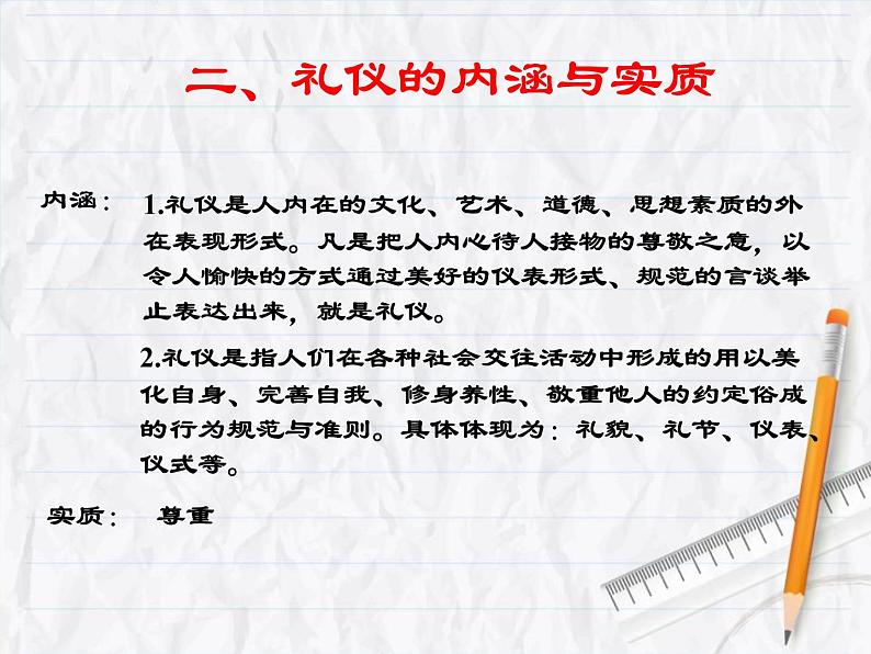 中学生文明礼仪(ppt)课件07