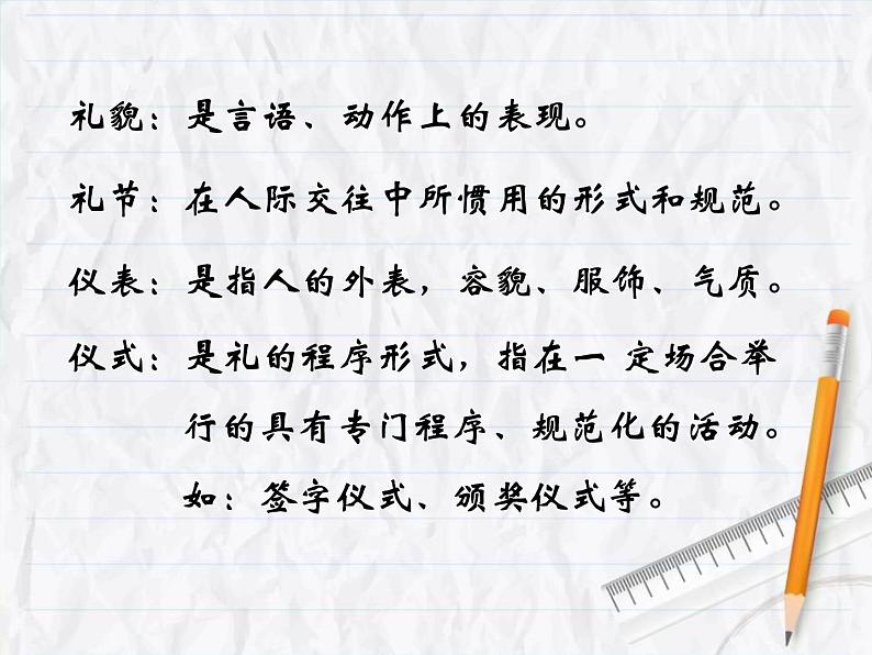 中学生文明礼仪(ppt)课件08