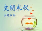 文明礼仪PPT (1)课件