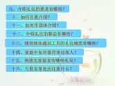 文明礼仪PPT (1)课件