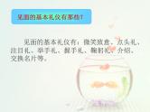文明礼仪PPT (1)课件