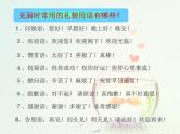 文明礼仪PPT (1)课件