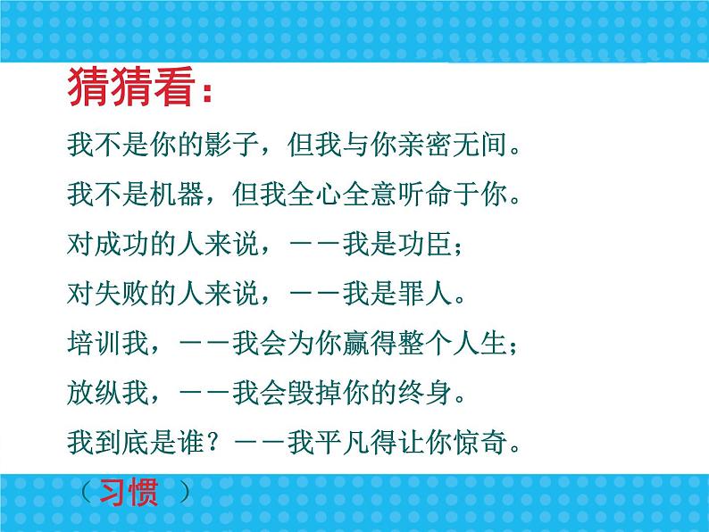 新学期学习习惯行为规范主题班会课件02