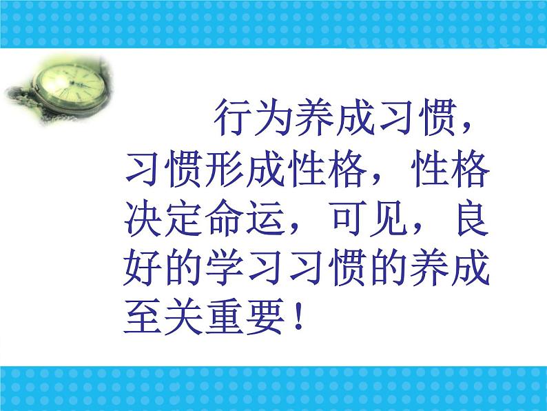 新学期学习习惯行为规范主题班会课件03