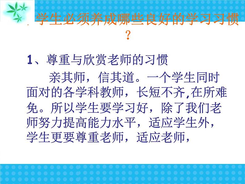 新学期学习习惯行为规范主题班会课件07