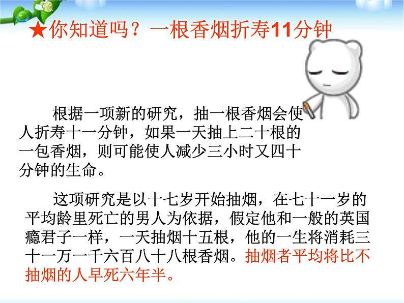 主题班会：拒绝吸烟_做健康青少年课件04