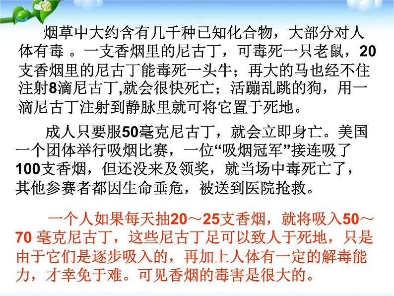 主题班会：拒绝吸烟_做健康青少年课件05