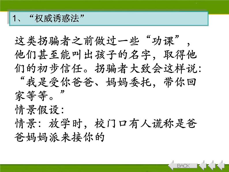 小学生防止拐骗-学法、懂法、守法 课件( 23张PPT)课件第7页