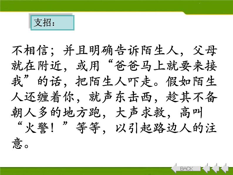 小学生防止拐骗-学法、懂法、守法 课件( 23张PPT)课件第8页